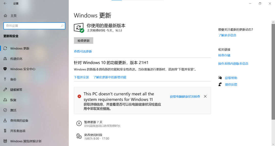 【保姆级教程】纯净官方windows11系统下载安装-10
