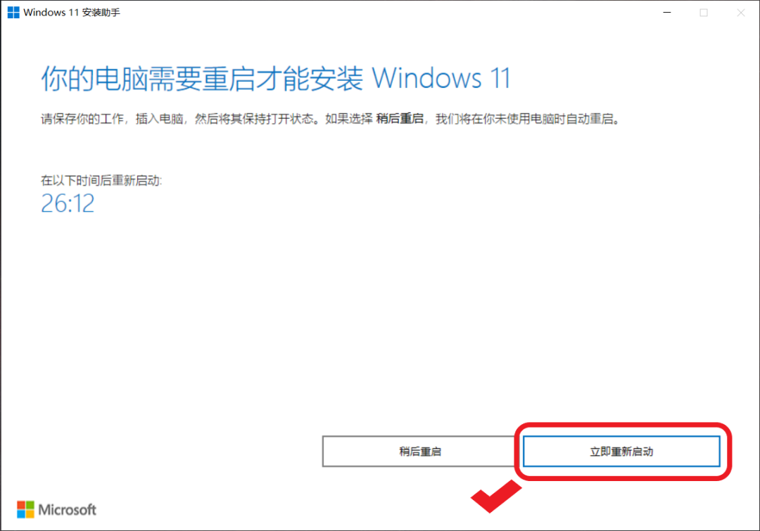【保姆级教程】纯净官方windows11系统下载安装-15