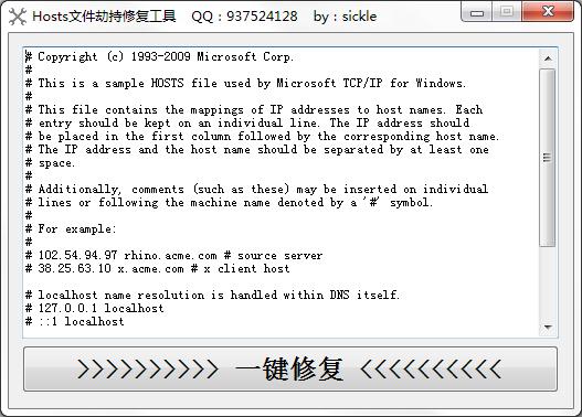 Hosts文件劫持修复工具下载-Hosts文件劫持修复工具v1.0免费版-1