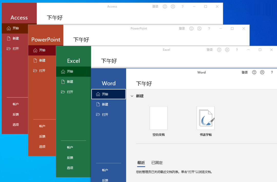 Microsoft Office 2021专业版软件安装包 永久免费破解中文版+安装教程-8