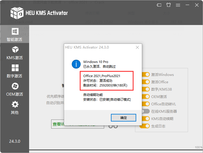 Microsoft Office 2021专业版软件安装包 永久免费破解中文版+安装教程-6