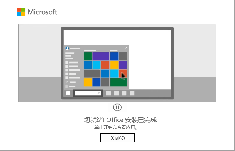 Microsoft Office 2021专业版软件安装包 永久免费破解中文版+安装教程-3