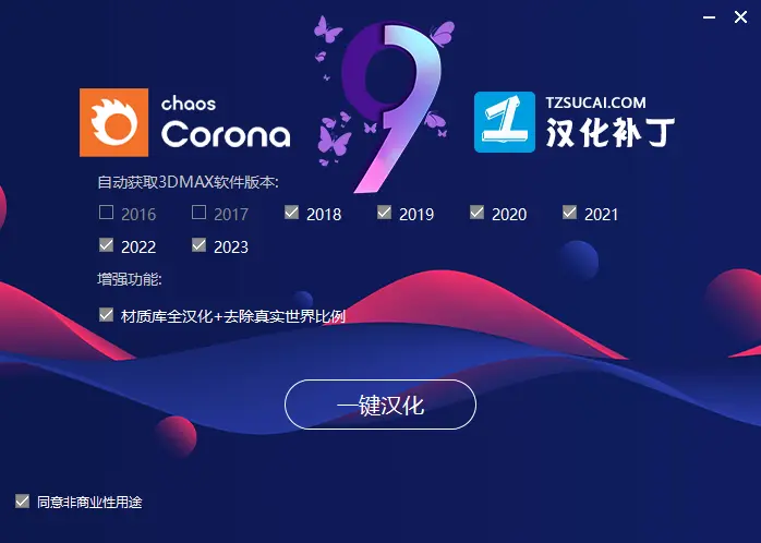 Corona Renderer 9.0 官方汉化版, 破解版下载-7