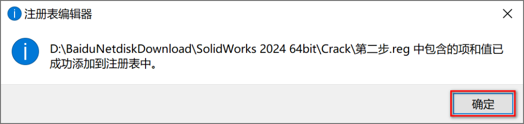 SolidWorks2024免费下载SolidWorks 2024安装教程-18