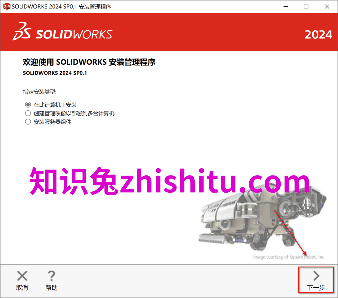 SolidWorks2024免费下载SolidWorks 2024安装教程-1