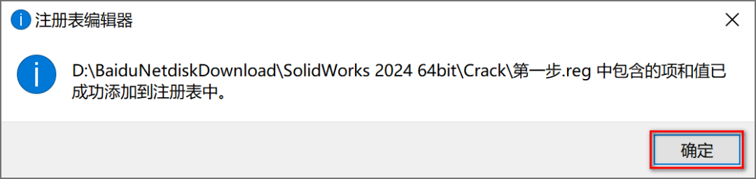 SolidWorks2024免费下载SolidWorks 2024安装教程-5