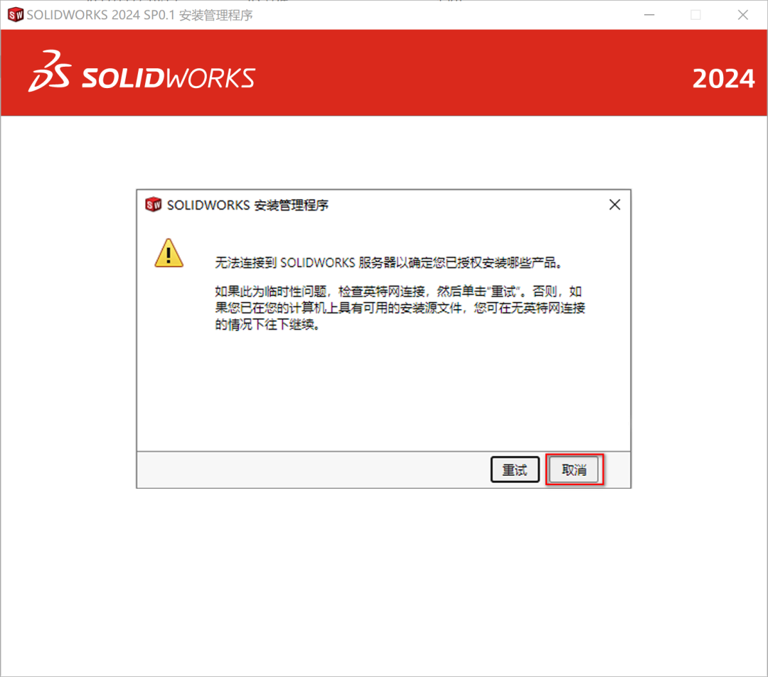 SolidWorks2024免费下载SolidWorks 2024安装教程-12
