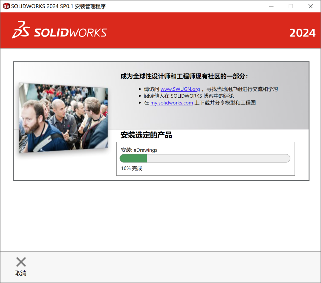 SolidWorks2024免费下载SolidWorks 2024安装教程-14